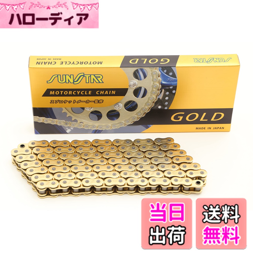 【送料無料】SUNSTAR(サンスター)モーターサイクルチェーン 520サイズ 色：ゴールド、サイズ：106L