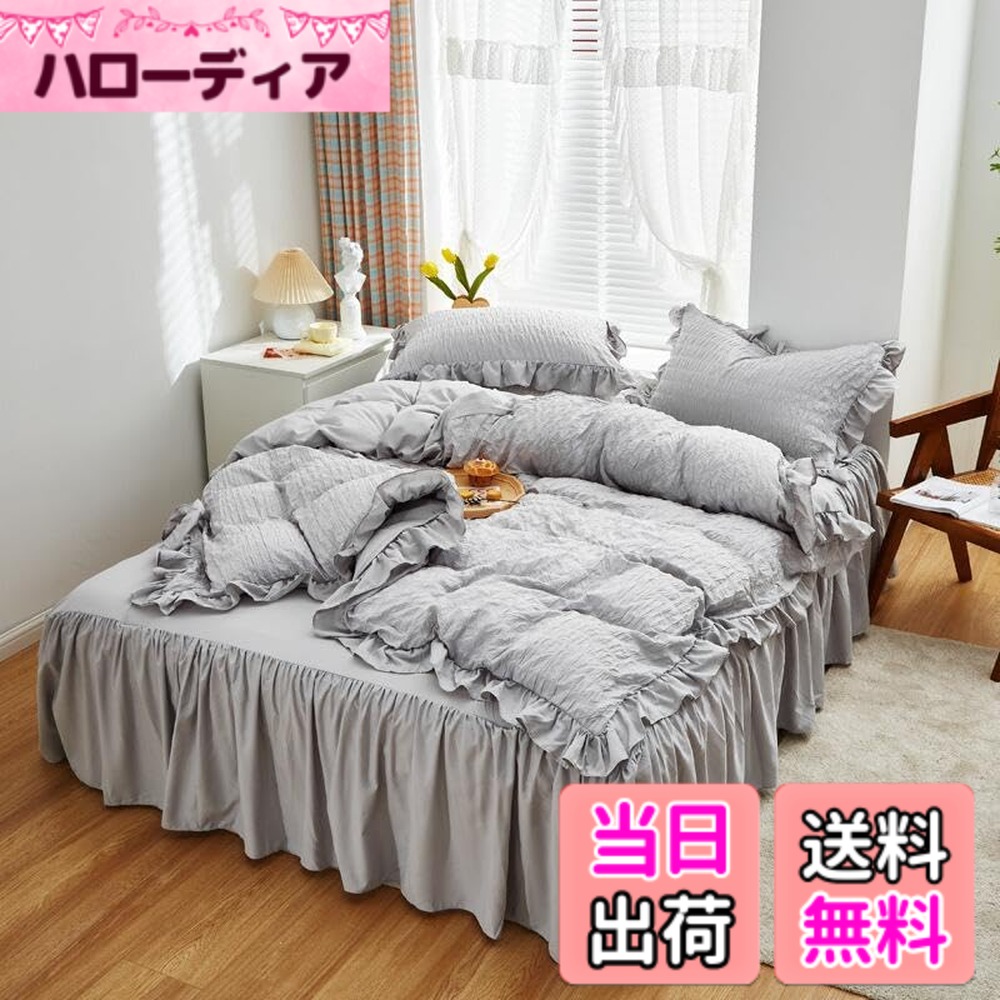 【送料無料】布団カバー 3点セット 4点セット フリル付き布団カバー 寝具カバー 洋式・和式兼用 ベッドカバー 掛け布団カバー ボックスシーツ 枕カバー シーツカバー 肌に優しい ピーチスキン加工 北欧風 四季通用 色：シアサッカーライトグレー、サイズ：セミダブル