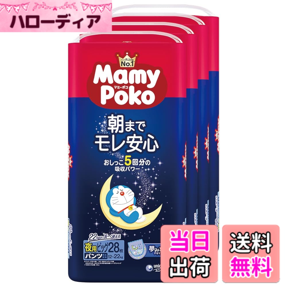 【貨物輸送無料】【ズボン下 ビッグ大いさ】マミーポコ 夜用ズボン下 ドラえもん オムツ 色：白、大いさ：BIG大いさ