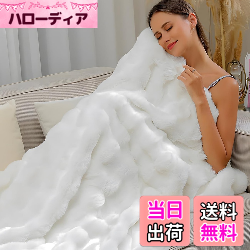 【送料無料】毛布 冬用 春用 ふわふわ毛布 二重ブランケット 保温ふとん 掛け毛布 敷き毛布 保温 防寒対策 おしゃれ もこもこ毛布 毛が抜けない 柔らかい肌触リ 静電気防止 丸洗い可 冷房対策 ペア毛布/寝室に掛け布団&敷き布団 色：ホワイト、サイズ：ダブル(180*200CM)