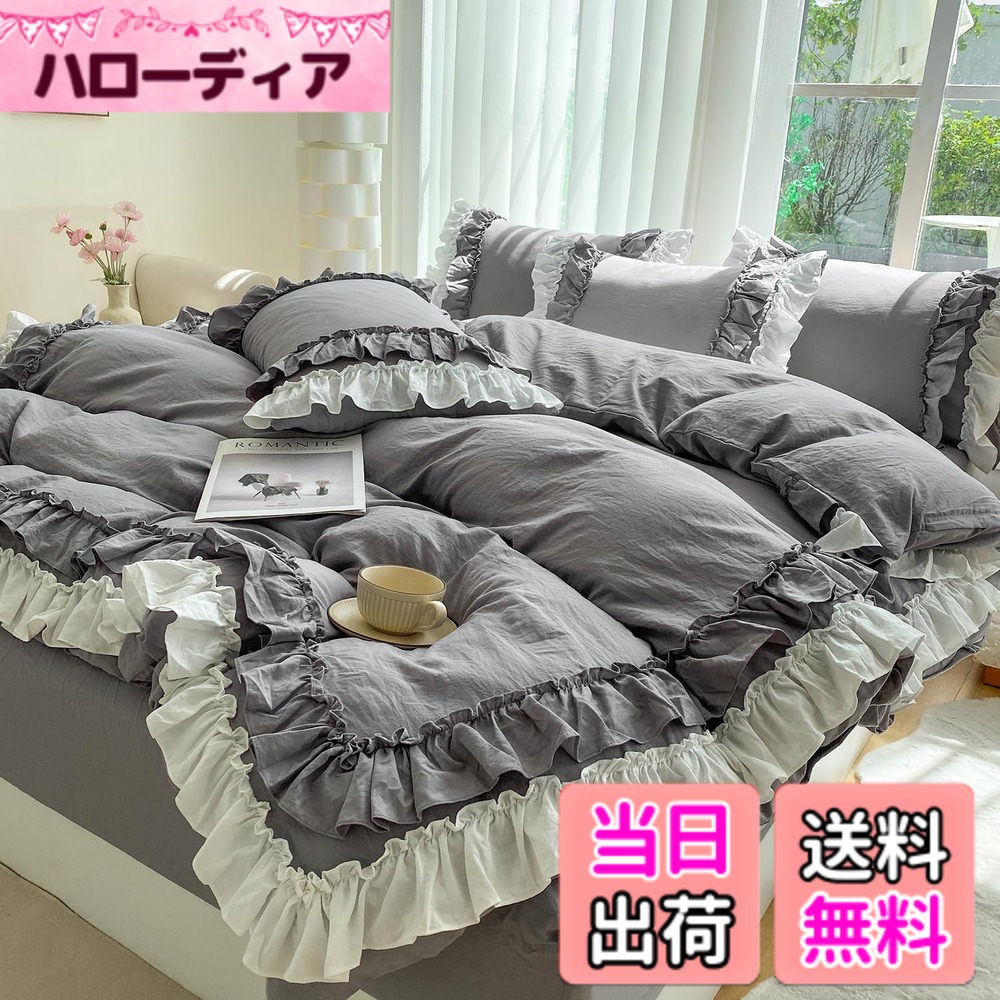 【貨物輸送無料】布団覆いかぶせる 3点仕掛ける 2層フラウンス布団覆いかぶせる 寝具覆いかぶせる 洋式・和式兼用 臥榻覆いかぶせる 掛け布団覆いかぶせる ボックス席敷き妙 枕覆いかぶせる 敷き妙覆いかぶせる 肌に愛想のいい 桃人はだ製作 北欧風 オール時節 色：薄墨色、大きさ：ダブル4点仕掛ける