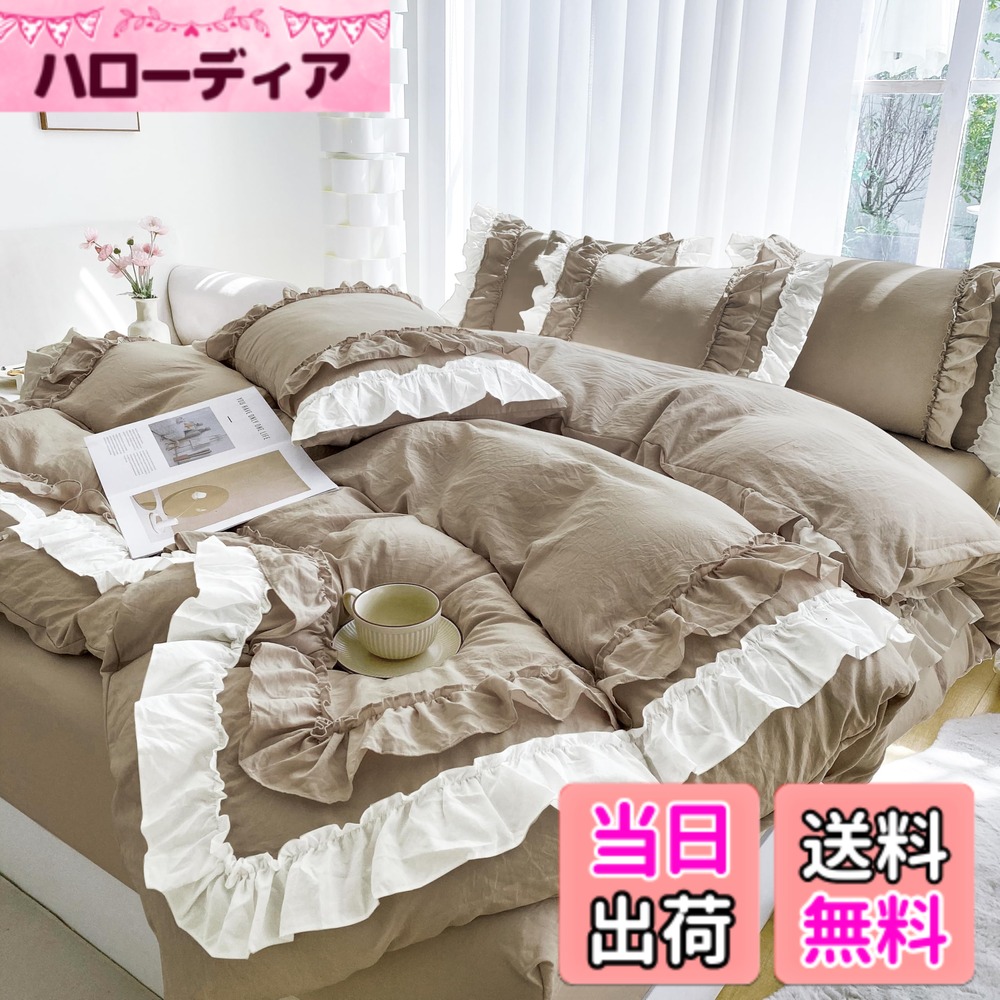【貨物輸送無料】布団覆いかぶせる 3点仕掛ける 2層フラウンス布団覆いかぶせる 寝具覆いかぶせる 洋式・和式兼用 臥榻覆いかぶせる 掛け布団覆いかぶせる ボックス席敷き妙 枕覆いかぶせる 敷き妙覆いかぶせる 肌に愛想のいい 桃人はだ製作 北欧風 オール時節 色：カッキーベージュ、大きさ：ダブル4点仕掛ける