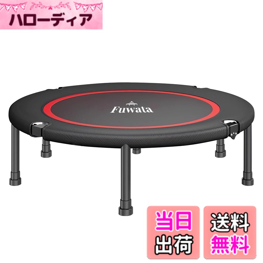 【貨物輸送無料】Fuwata トランポリン 室内用 成年者用 お子さん用 大型102糎 耐荷重150kg 静音 折りたたみ 食事制限 身寄り用 6本脚 色：黒いこと スポーツ・アウトドア-プロテインシェイカー