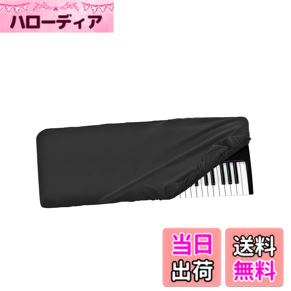 【送料無料】Musiin Pro Shield:Chinlon キーボードカバー 伸縮フィット 防水 防塵 Native Instruments KONTROL S61キーボード対応 色：ブラック///ホワイト