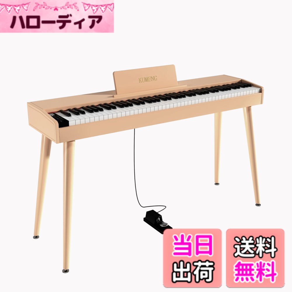 【送料無料】電子ピアノ88鍵セミウエイテッドキーボードピアノ、初心者用フルサイズ電子ピアノ、譜面台、ペダル、電源アダプター、ヘッドフォンモード、USB-MIDI付き 色：メープル 21,929円