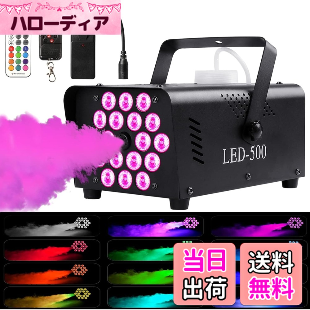 楽天市場】スモークマシン フォグマシン 500W 3 LED RGBモード 赤、緑