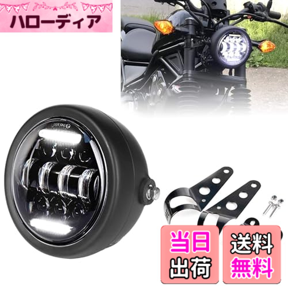 【貨物輸送無料】7in 自動自転車 前照燈 led前照燈 DRL付き添い人 Hi/Lo光線 高明快さ 雨合羽75W ハーレー、ヤマハ、ホンダ、スズキ汎用 1個仕掛ける