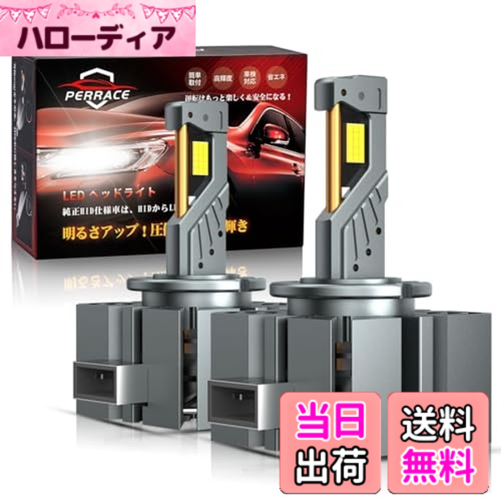 【貨物輸送無料】Perrace led 前照灯 光軸合わせる不必要