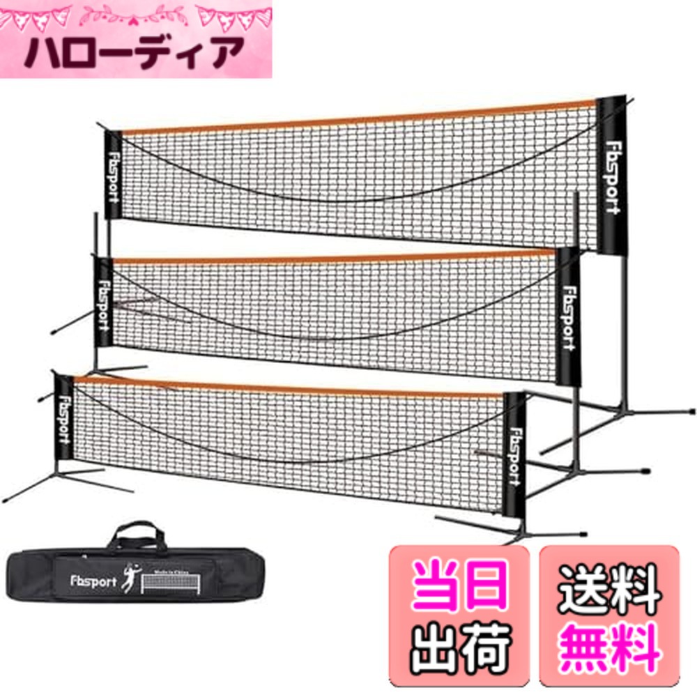 【貨物輸送無料】FBSPORT バドミントンサイバー空間 (3段式) 室外 携帯型 バドミントン用サイバー空間 身寄り用 訓練を受ける用 飾り気の無い 精神的な統合飾り気の無い パウダーコンパクト 高さ合わせる能力のある 納める御徒面子付き添い人