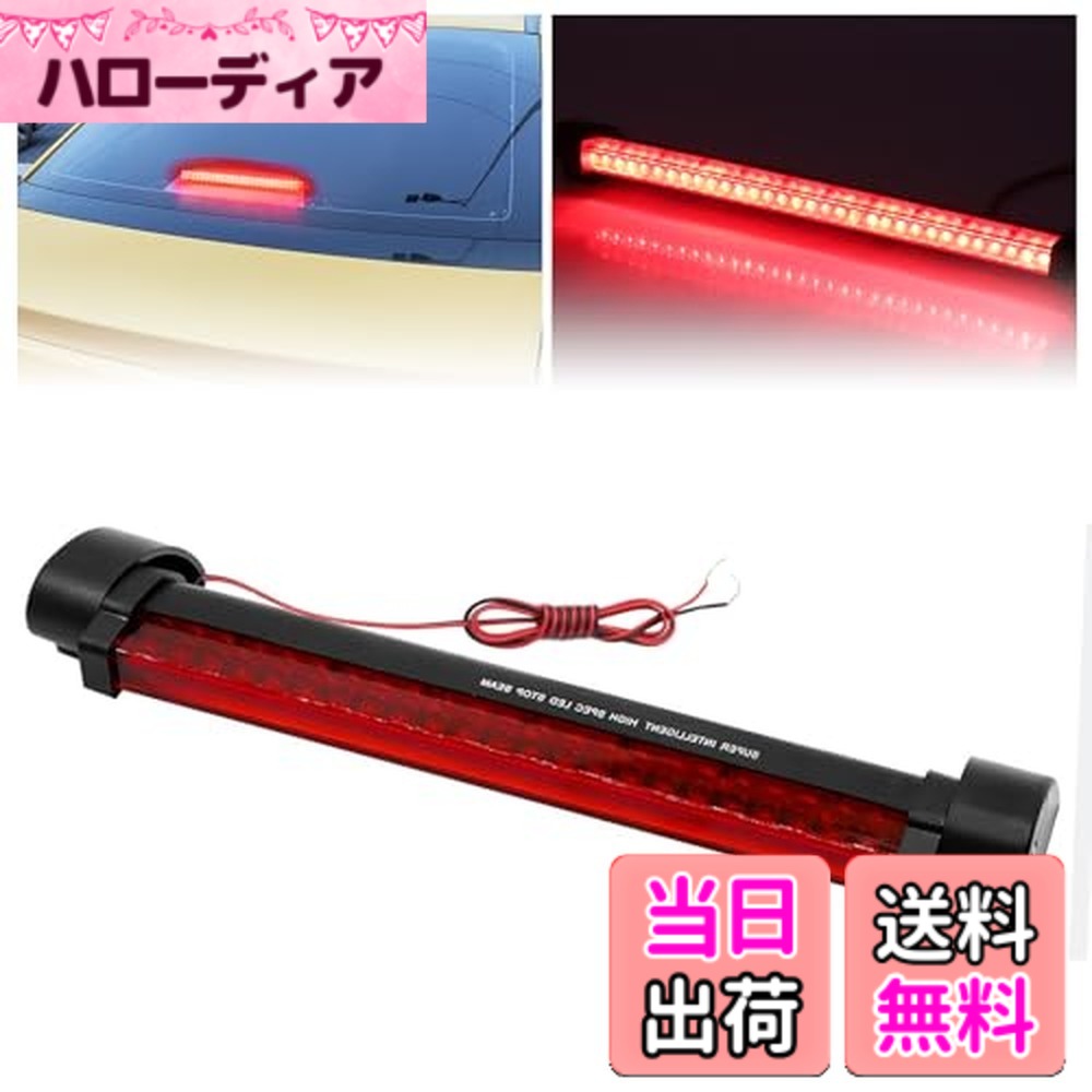 【送料無料】Ygmylandbb ハイマウントストップランプ 汎用 led ブレーキランプ 防水 ストップライト 車高灯 テールライト カー尾灯 汎用 DC12V 車用 高輝度 赤 1個入り