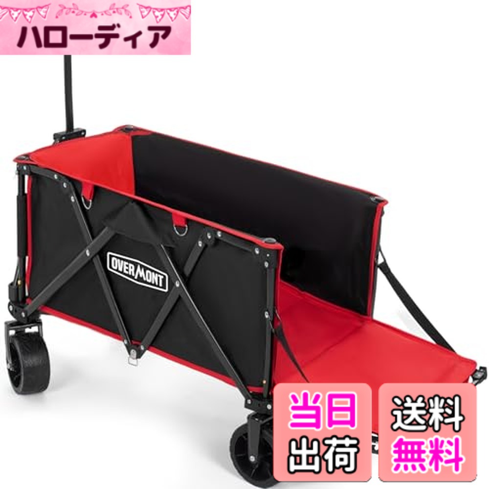 【貨物輸送無料】Overmont 持ちはこび手押し車 アウトドア手押し車 150L 大電気容量 耐荷重約120kg 4輪 特大 持ちはこび手押し車 キャンプカート ストッパー付 うしろ側取りひろげる可 折り畳み パウダーコンパクトワンタッチ交わり式 花見 魚釣り 競技大会 積貨委託貨物持ちはこび 黒いこと