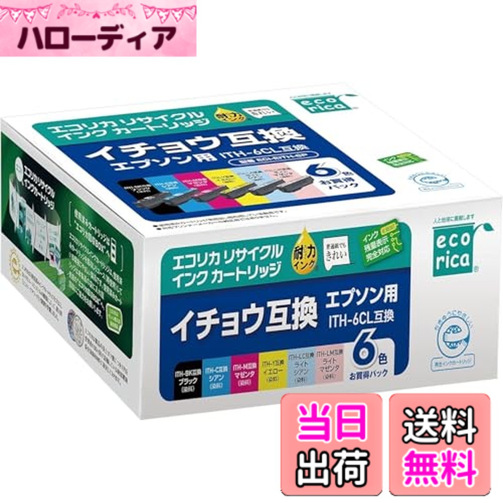 【送料無料】エコリカ エプソン ITH対応リサイクルインク