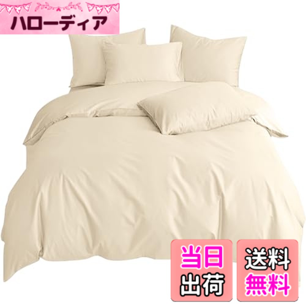【送料無料】tkone 布団カバー セット 掛け布団カバー ベッドシーツ ベッドカバー ボックスシーツ 枕カバー 寝具カバーセット 洋式・和式兼用 洗い替え 速乾タイプ ピーチスキン加工