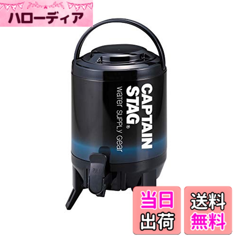 【貨物輸送無料】キャプテンスタッグ(CAPTAIN STAG) ジャグ 貯蔵タンク 挙げ句の果てまで注げるウォータージャグ 電気容量3L/6L/8L/10L 保温保冷 広口手合い 水呑み付き添い人 手持ち部分付き添い人 三脚架照明ランプ 米国海軍/ビバレーデザイン