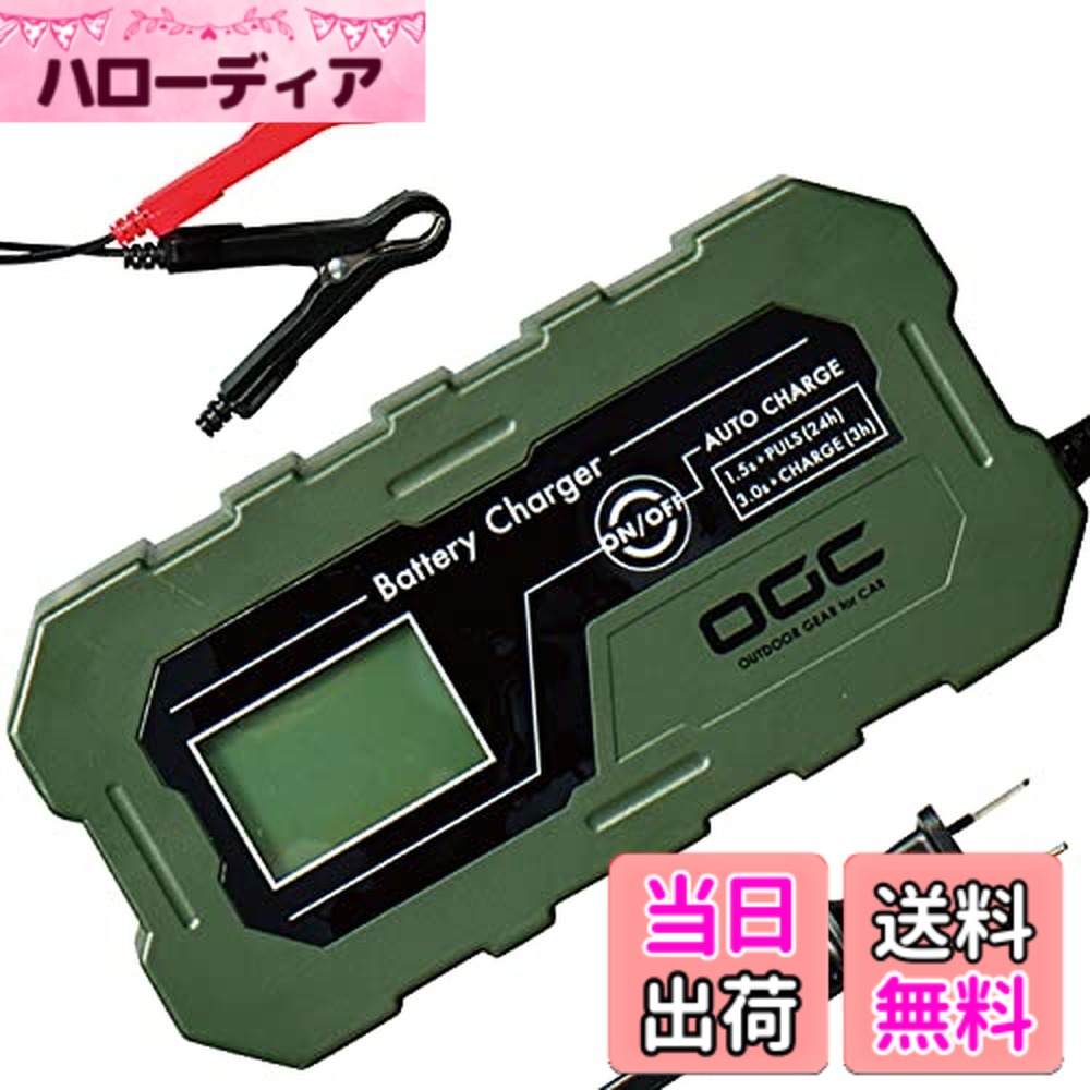 【貨物輸送無料】エーモン(amon) 蓄電池申し受ける器 バッテリーチャージャー/飛び降りるクランク