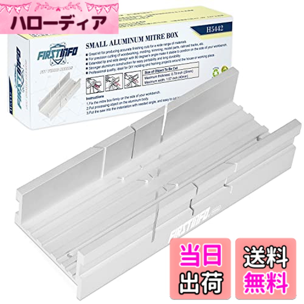 【送料無料】良匠 FIRSTINFO TOOLS アルミ製 マイターボックス 鋸切断ガイド 45度 90度 135度