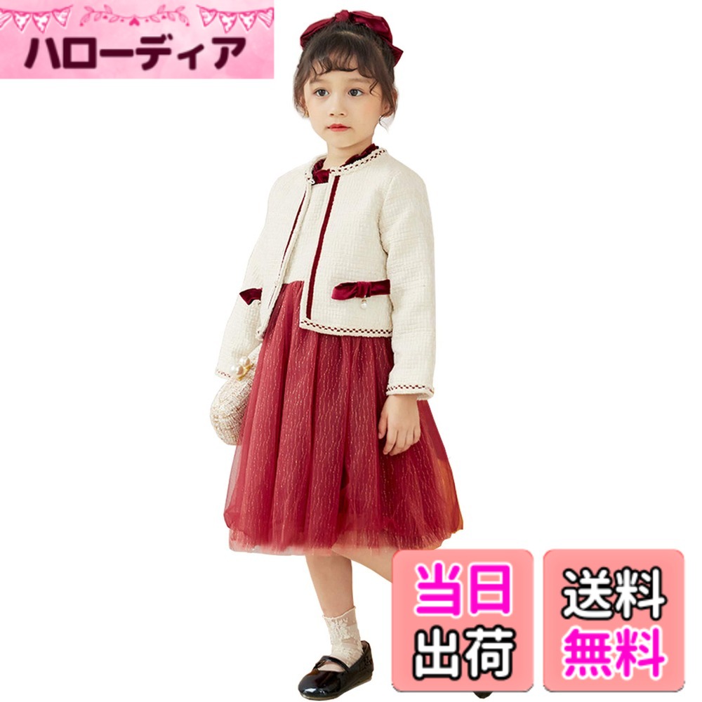 【送料無料】[Karwavyi] 入学式 スーツ 子供 ワンピース 子供服 女の子 スーツ 卒園式 女の子 アンサンブル 女の子 フォーマル 受験 発表会 演奏会 結婚式 卒業式 色：ワインレッド、サイズ：150