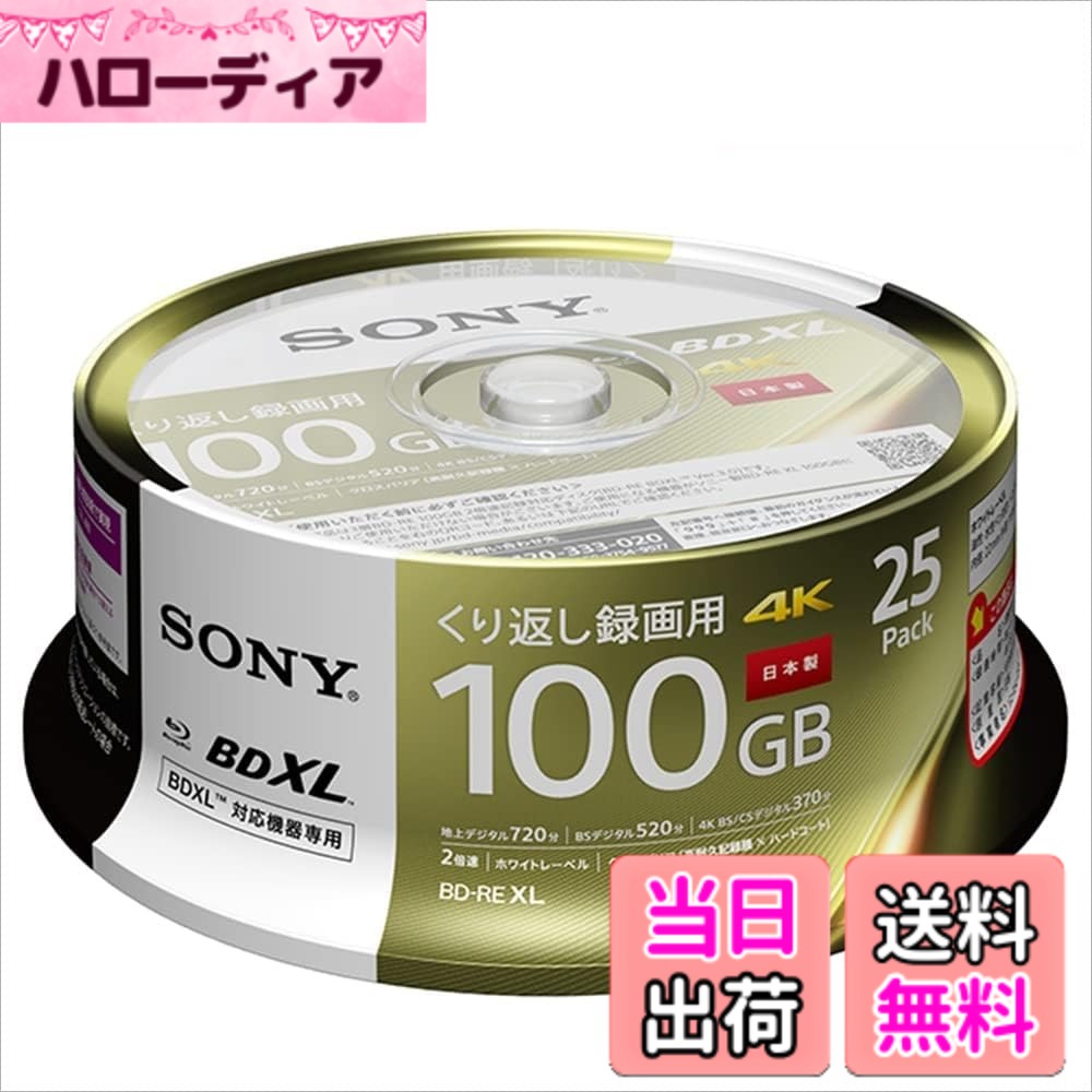 【貨物輸送無料】ソニーSONY 録画媒体用ブルーレイディスク 3層 大いさ：25枚(300第四次元)