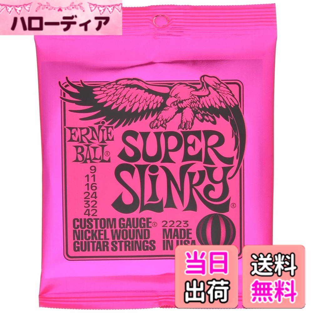 【送料無料】【正規品】 ERNIE BALL 2223 ギター弦 (09-42) SUPER SLINKY スーパー・スリンキー 色：ニッケル、サイズ：愛用者が選ぶお得な12パック