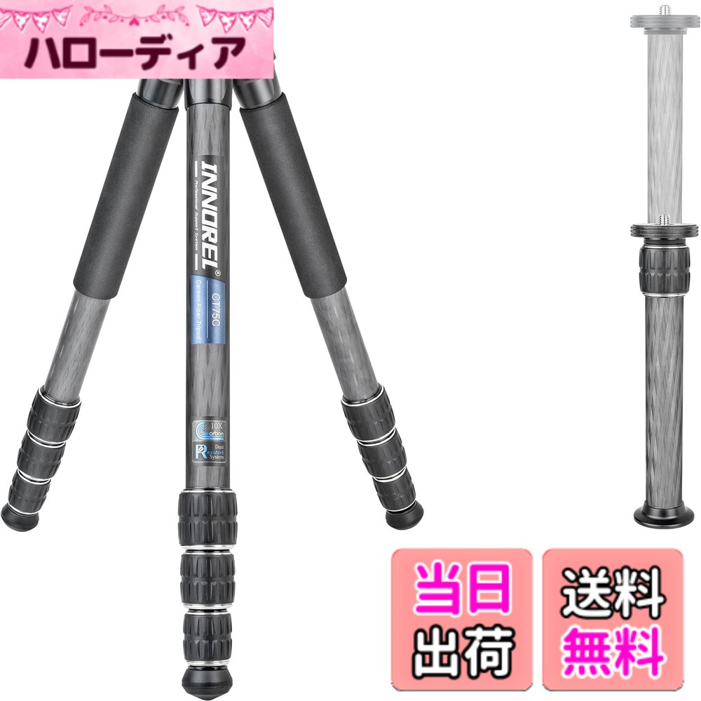 【送料無料】INNOREL CT-シリーズ カメラ三脚 カーボン三脚 一眼レフ三脚 色:三脚のみ、サイズ:CT75C|ハローディア店