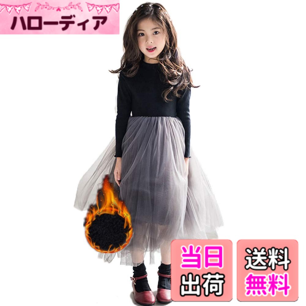 【送料無料】[Karwavyi] 女の子 ワンピース 子供 ドレス フォーマル チュールスカート 子供服 女の子 クリスマスワンピース 結婚式 発表会 入学式 卒業式 色：ブラック裹起毛、サイズ：160