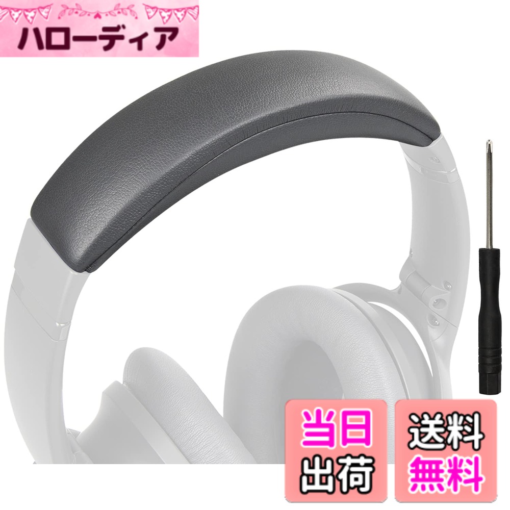【送料無料】SOULWIT ヘッドバンド ヘッドバンドパッド Bose QuietComfort 45 (QC45)/QuietComfort SE (QC SE)/New Quiet Comfort Wireless 用 ヘッドバンド 交換 クッション ヘッドホンバンド ヘッドセットバンド 替えバンドキット 一体型 色：エクリプスグレー