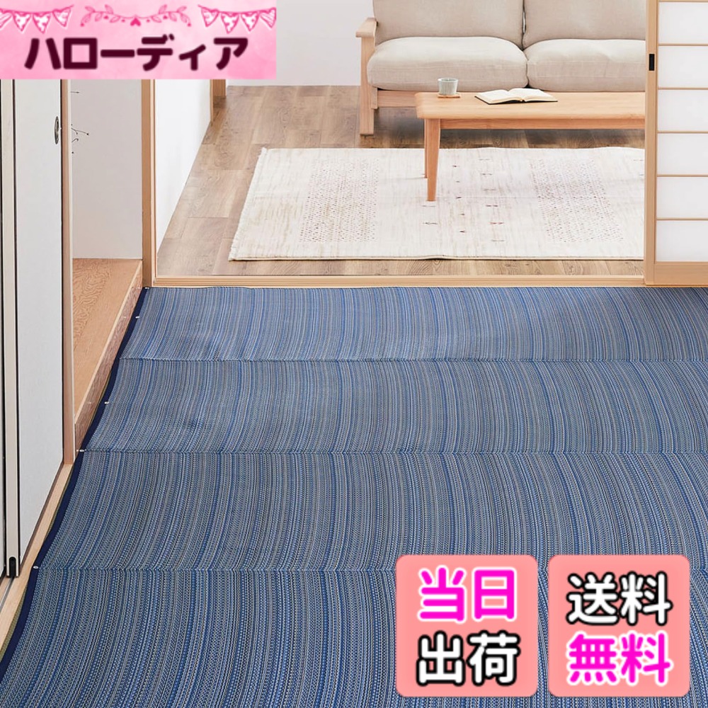 【送料無料】萩原 洗える い草風カーペット ライアン 色：ブルー、サイズ：255 x 255 cm (正方形)