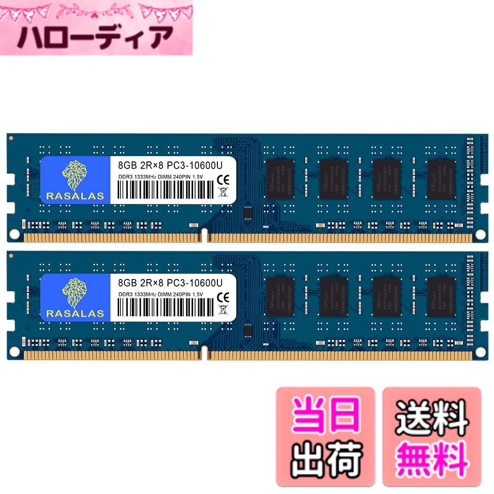 【貨物輸送無料】DDR3 10600SL Sodimm ランダムアクセス記憶装置 Memory 色：2X8GB-マイコン3L-10600U-乳くさい、大きさ：DDR3-UDIMM-1333