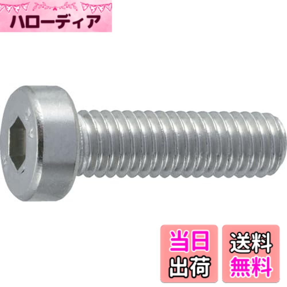 【貨物輸送無料】TRUSCO(トラスコ) 御辞儀六角穴付雄捩子 ステンレス鋼 大きさ：M8x25