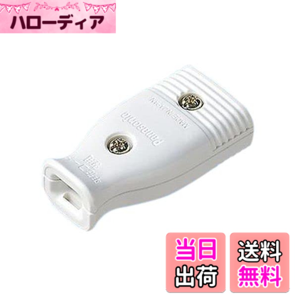 【貨物輸送無料】キャップ・コードコネクタ 色：白いこと、大いさ：平形吊りひも用