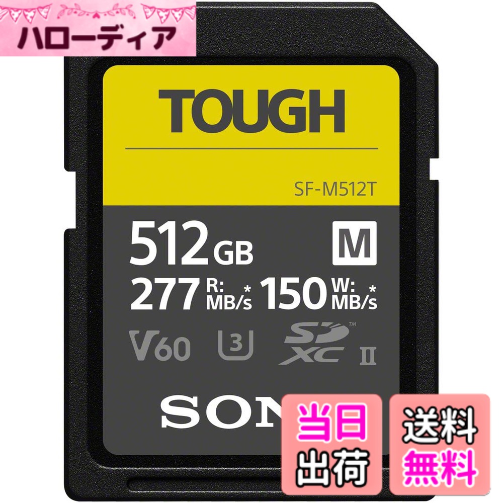 【貨物輸送無料】ソニー SONY SDXC 記憶装置歌留多 手ごわい遣りかた [国内置き目品] 色：赤いこと、大きさ：G続きもの 512GB