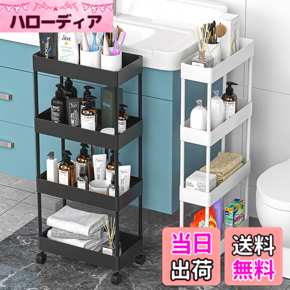 【送料無料】SVOHZAV キッチンワゴン 隙間収納 キャスター付き 13cm 18cm 22cm ペットボトルラック 冷蔵庫横 洗面所 収納 隙間ラック 3段 4段 スリムワゴン 細い棚 調味料棚 色：ブラック、サイズ：22cm-[四段式]