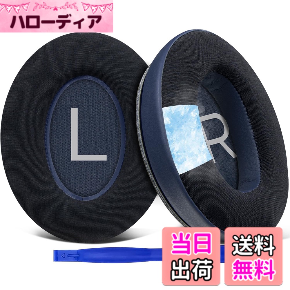 【送料無料】SOULWIT 冷却ジェル パッド イヤーパッド Bose QuietComfort 45/QuietComfort SE/New Quiet Comfort Wireless 用 ヘッドホン 交換パッド Bose QC45/ QC SE/New QuietComfort 用 互換性 ヘッドパッド ノイズアイソレーション 高密度フォーム 冷 色：ネイビー