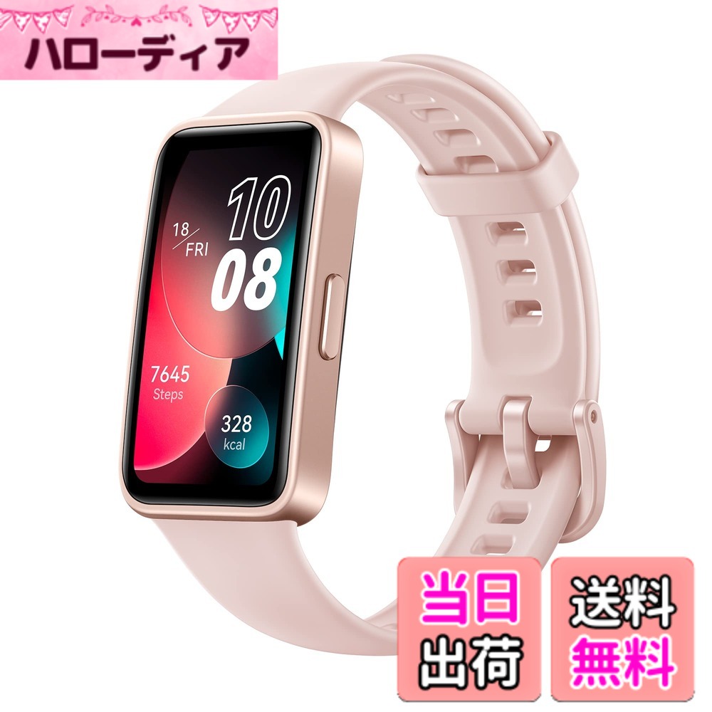 【送料無料】HUAWEI Band 8 色：サクラピンク、サイズ：8｜ハローディア店