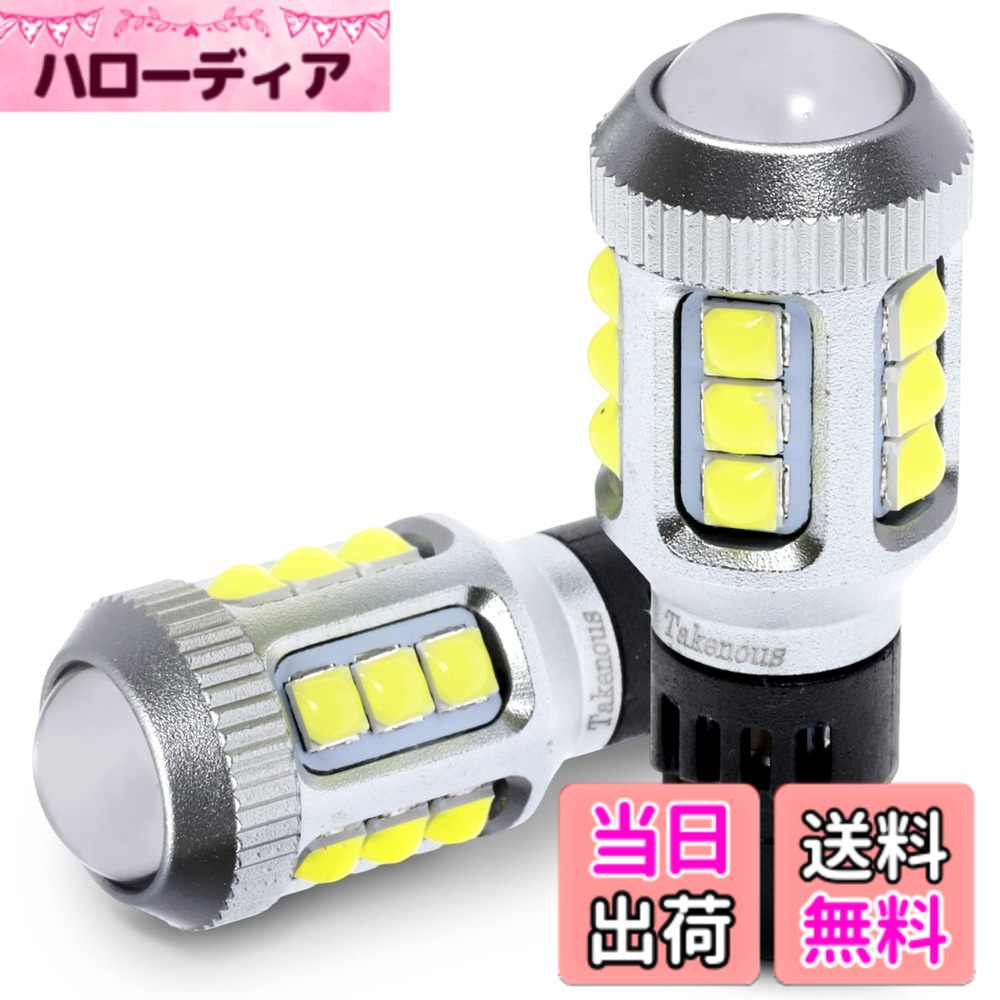 【送料無料】Takenous トラック野郎御用達 竹村商会 s25 シングル バックランプ専用バルブ 12v 24v led ホワイト 2個セット 色:ホワイト