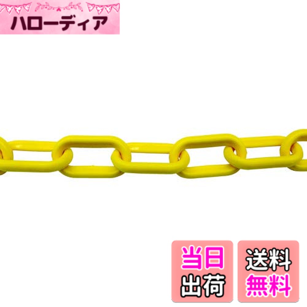 【送料無料】TRUSCO(トラスコ) プラチェーン 色：黄、サイズ：2M