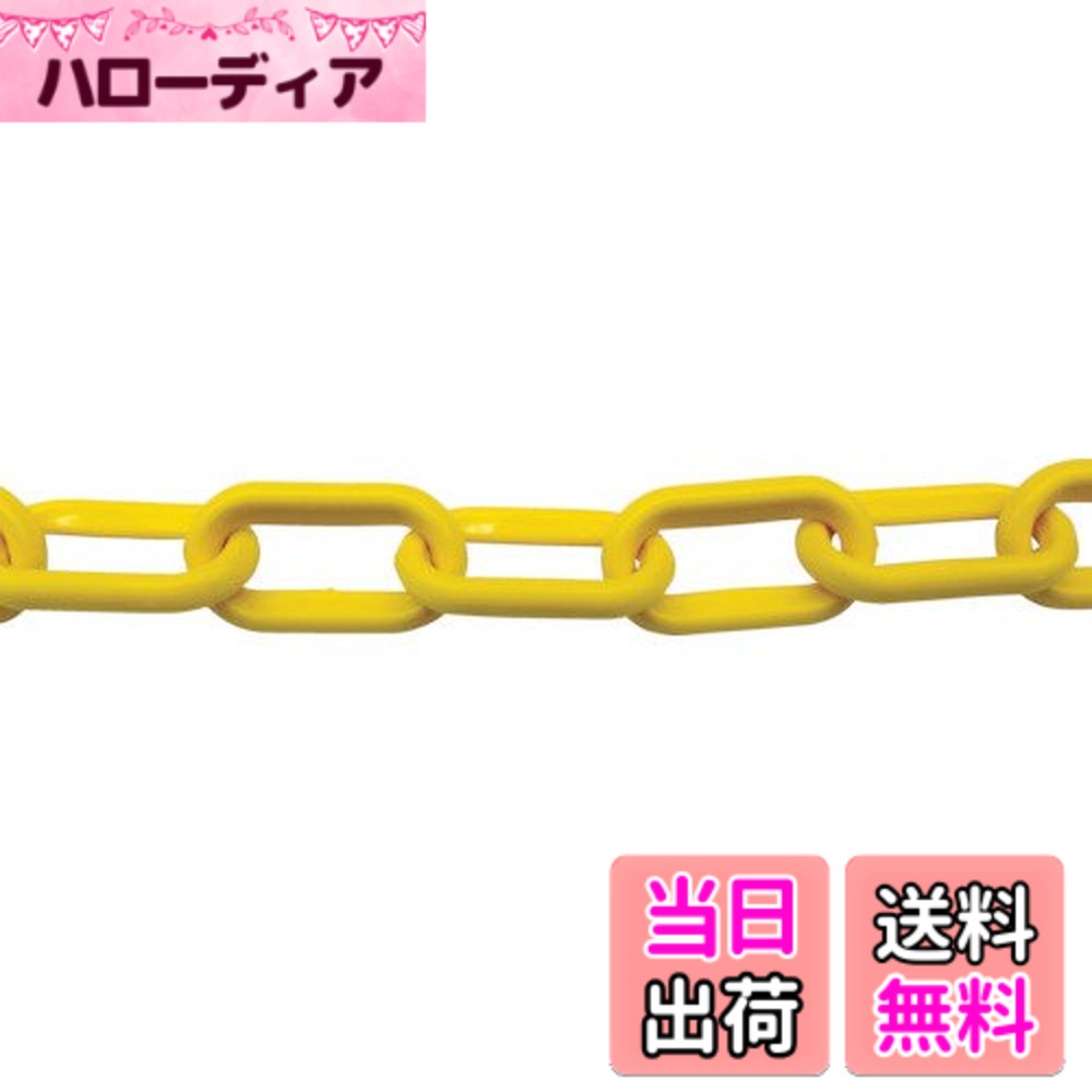 【送料無料】TRUSCO(トラスコ) プラチェーン 色：黄、サイズ：3M