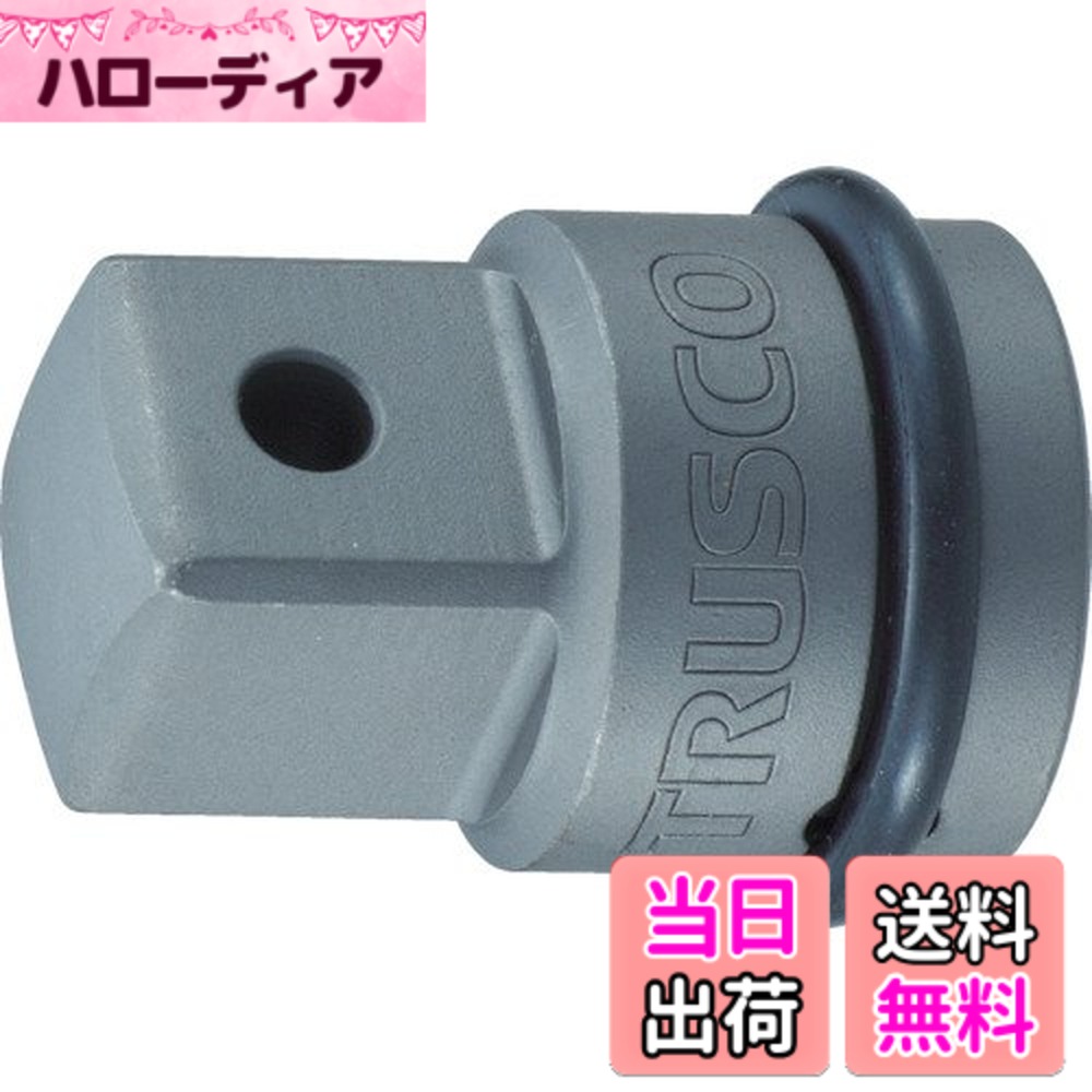 【送料無料】RUSCO(トラスコ) インパクト用ソケットアダプター サイズ：9.5mm