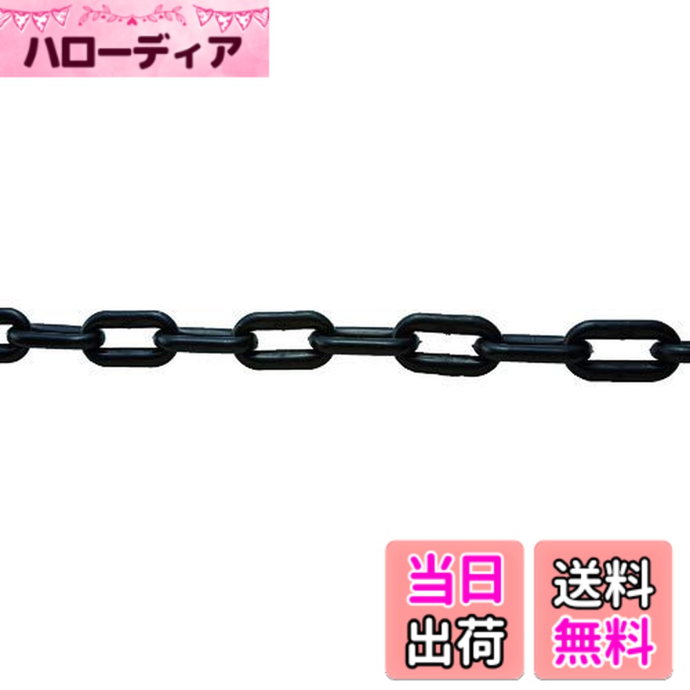 【送料無料】TRUSCO(トラスコ) プラチェーン 色：黒、サイズ：6M