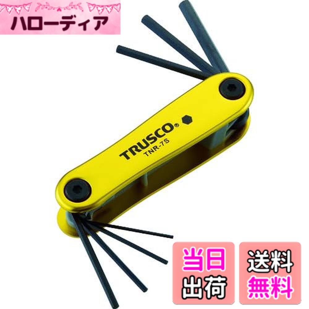 【貨物輸送無料】トラスコ中山(TRUSCO) 六角棒鍵仕掛ける(九寸五分式) 黒 TNR-7S