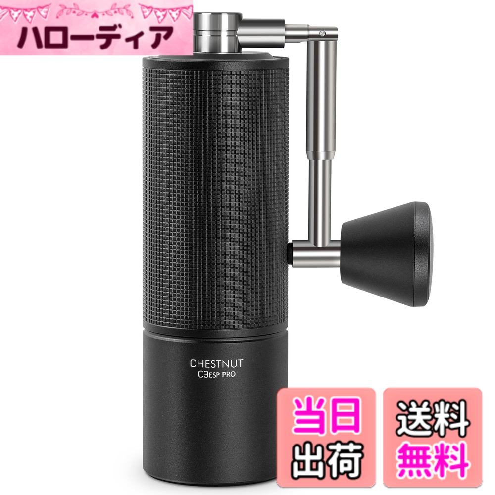 【貨物輸送無料】TIMEMORE タイムモア 珈琲圧砕機 手動 C3Sつづき物 全金属元素 手挽き 珈琲 圧砕機 オール金属元素 ステンレス鋼臼 - C3S/C3ESP/C3S PRO/C3ESP PRO/C3S MAX 色：C3S ESP PRO BLACK コーヒー・お茶用品-手挽きコーヒーミル