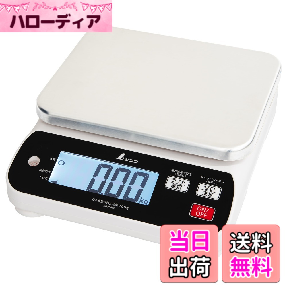 【貨物輸送無料】シンワ測定 はかり 色：白いこと、しろがね色、大きさ：20kg