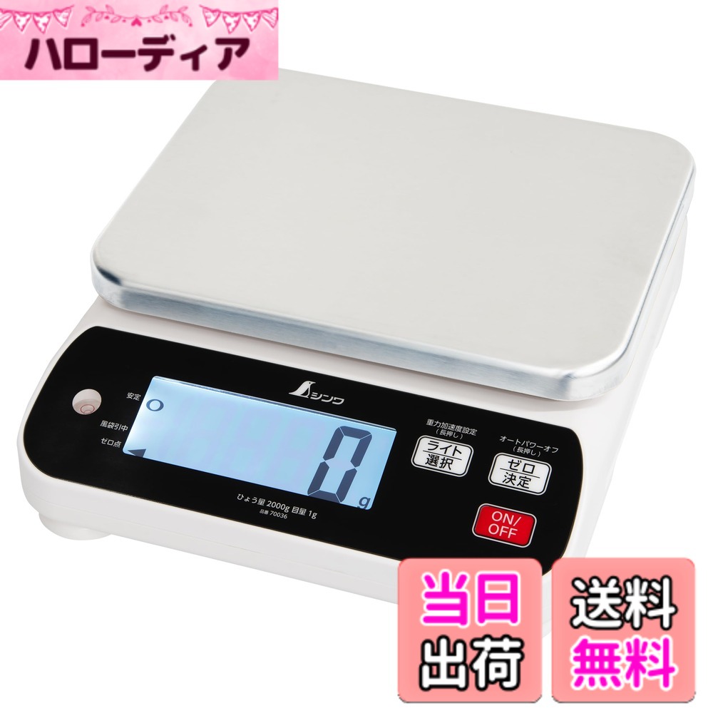 【貨物輸送無料】シンワ測定 はかり 色：白いこと、しろがね色、大きさ：2kg