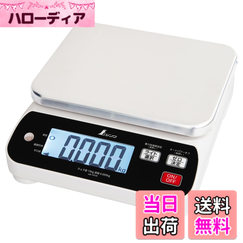 【貨物輸送無料】シンワ測定 はかり 色：白いこと、しろがね色、大きさ：15kg