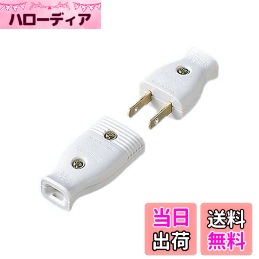 【貨物輸送無料】キャップ・コードコネクタ 色：白いこと、大いさ：平形吊りひも用