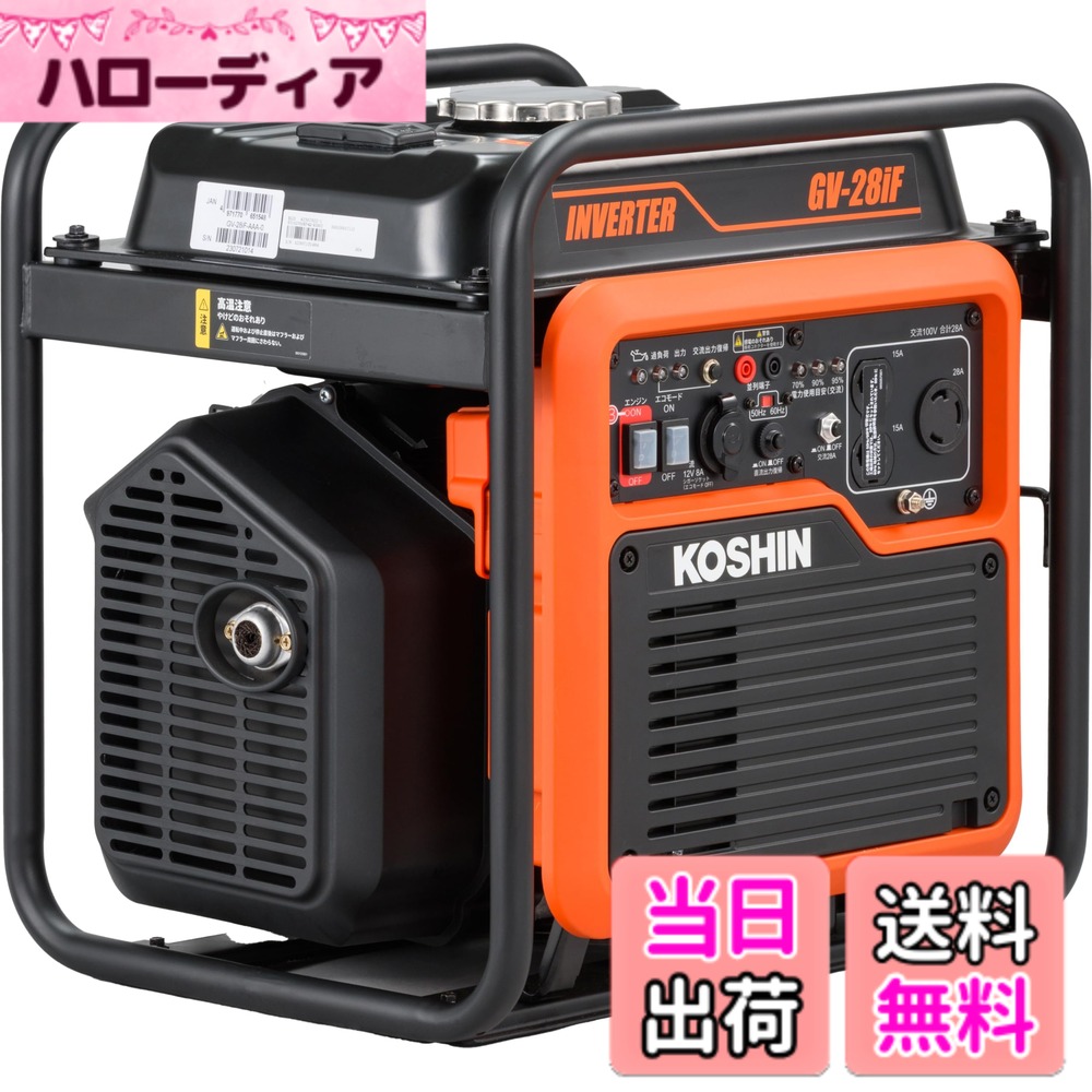 【貨物輸送無料】工進(KOSHIN) はたご屋取り替えっこ 正弦波 発生機 色：オレンジ色・黒、大きさ：定格最終生産物2.8kVA