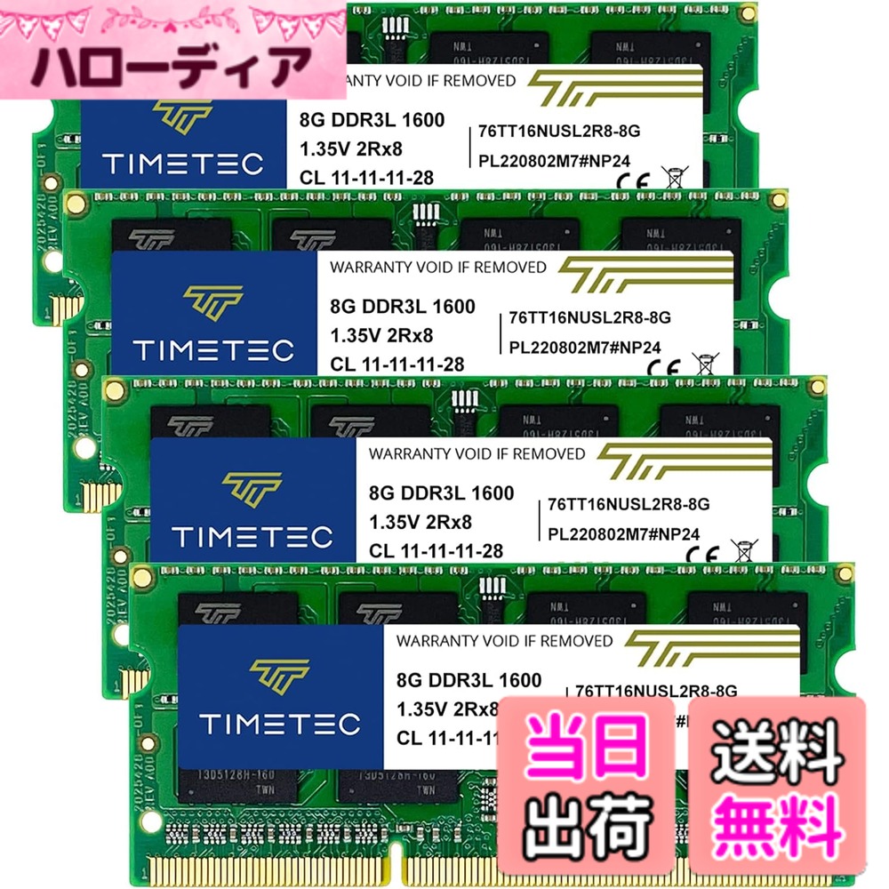 【貨物輸送無料】Timetec Hynix 集積回路 万覚え帳マイコン用記憶装置 DDR3L 1600 MHz マイコン3 12800 1.35v 204 Pin SODIMM Laptop memory upgrade 大きさ：32GB(4x8GB)