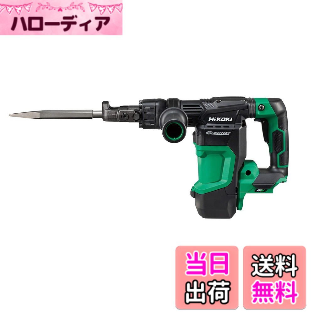 【貨物輸送無料】HiKOKI_六角シャンクハンマ_ワット数/属する品 色：緑であること