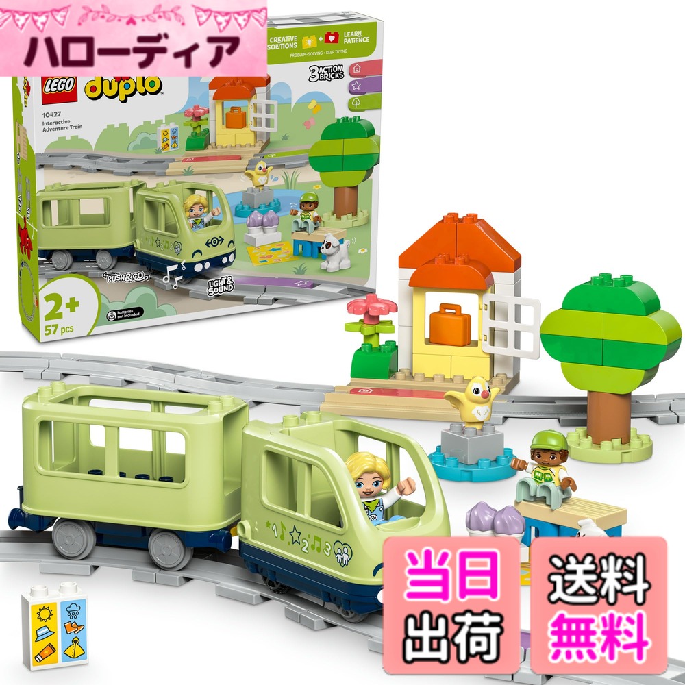 【貨物輸送無料】レゴ(LEGO) デュプロ はじめてのまちづくり仕掛ける (1歳半~6歳/男女兼用) どうぶつ でんしゃ おかい其の儀で知育命のせんたく 022 色：マルチ色合い