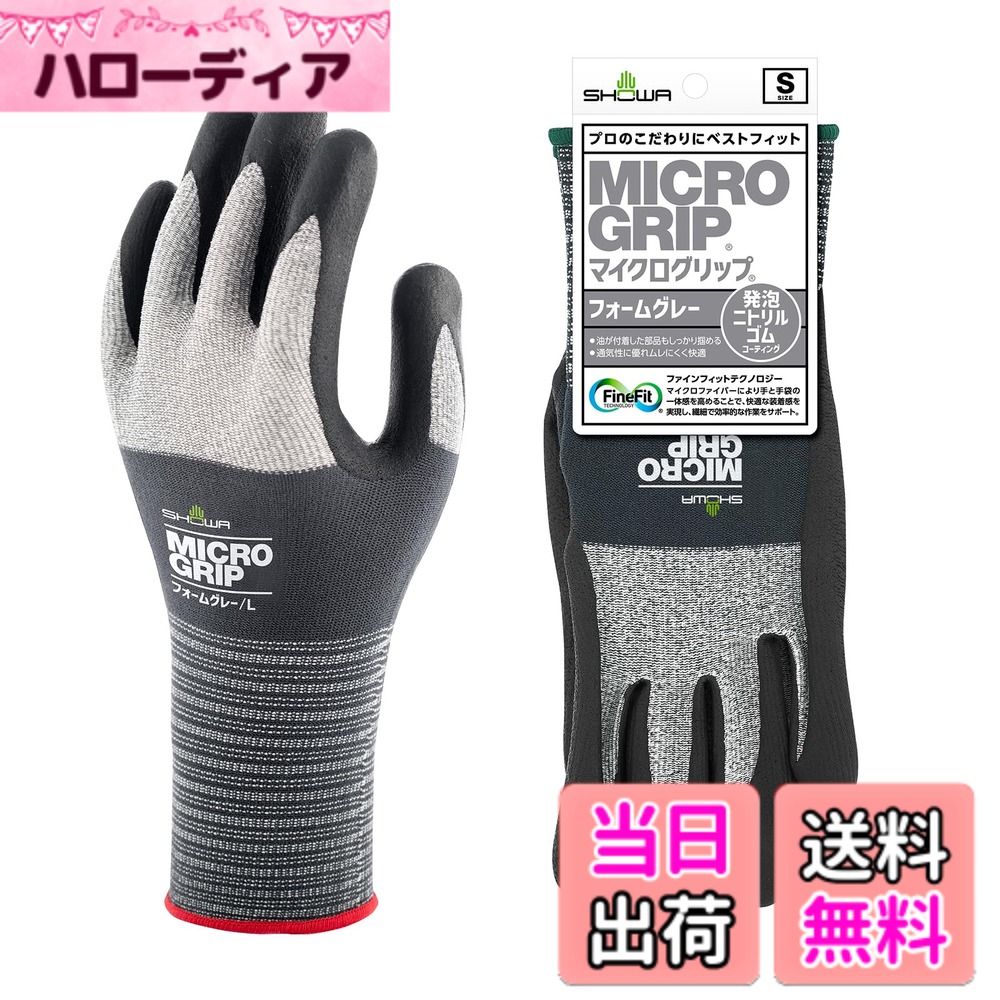 【送料無料】ショーワグローブ(Showaglove) No.381 マイクログリップ 色：タグ付き(新モデル)、サイズ：S